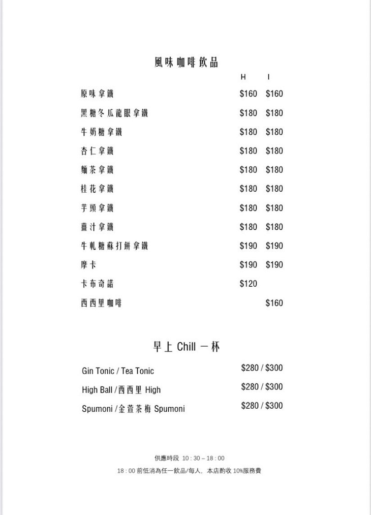 寓曰Cafe Bar Restaurant菜單