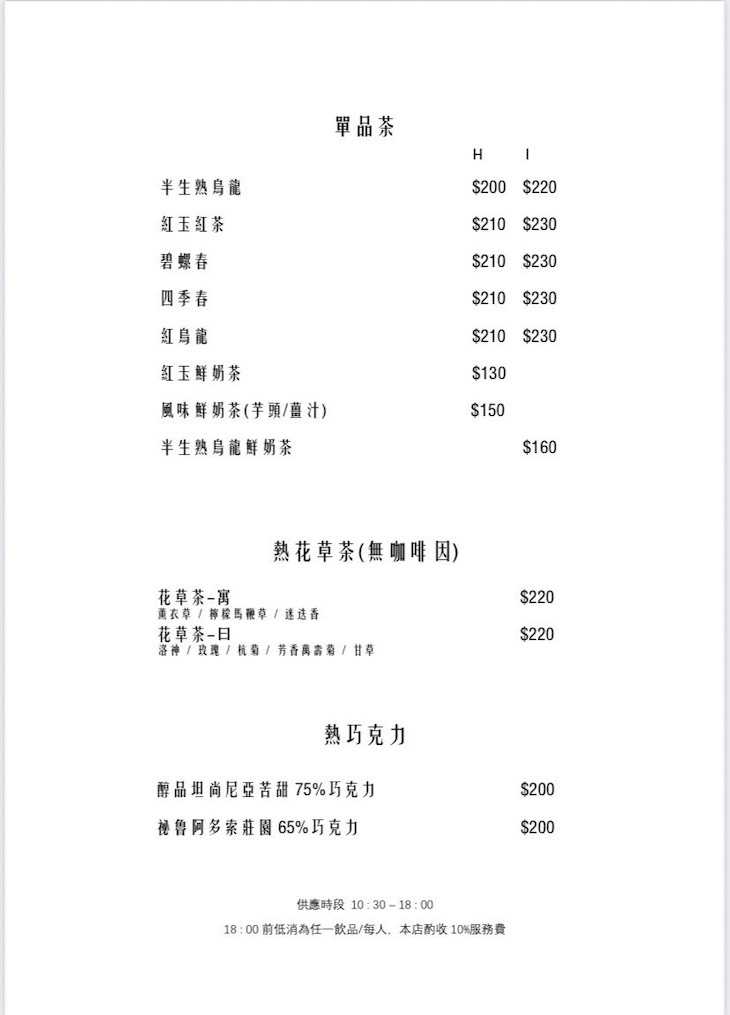 寓曰Cafe Bar Restaurant菜單