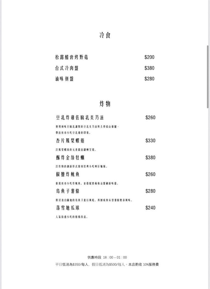 寓曰Cafe Bar Restaurant菜單