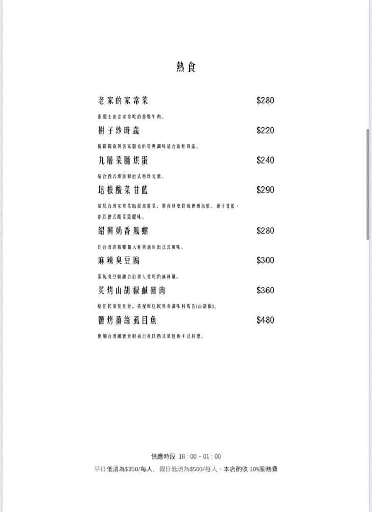 寓曰Cafe Bar Restaurant菜單