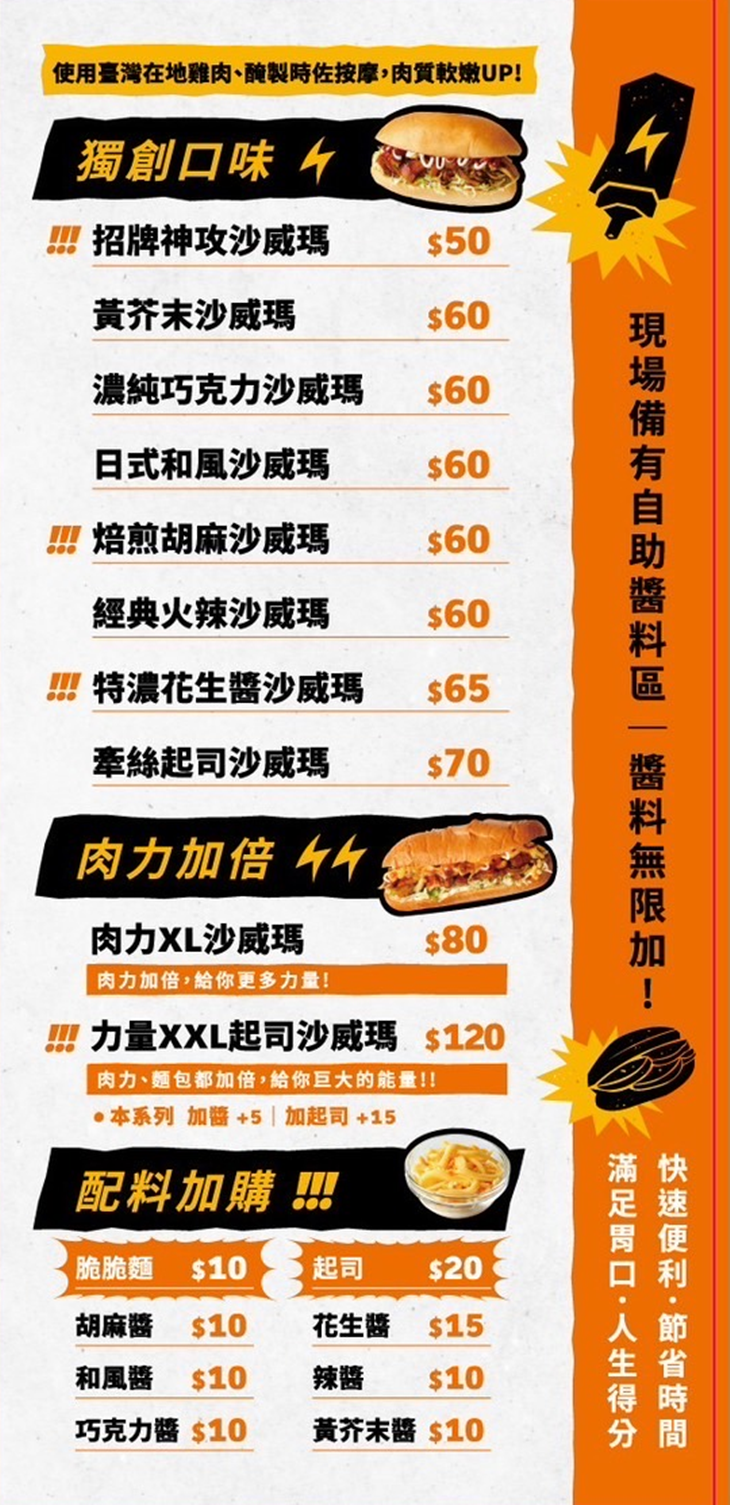 神攻沙威瑪菜單