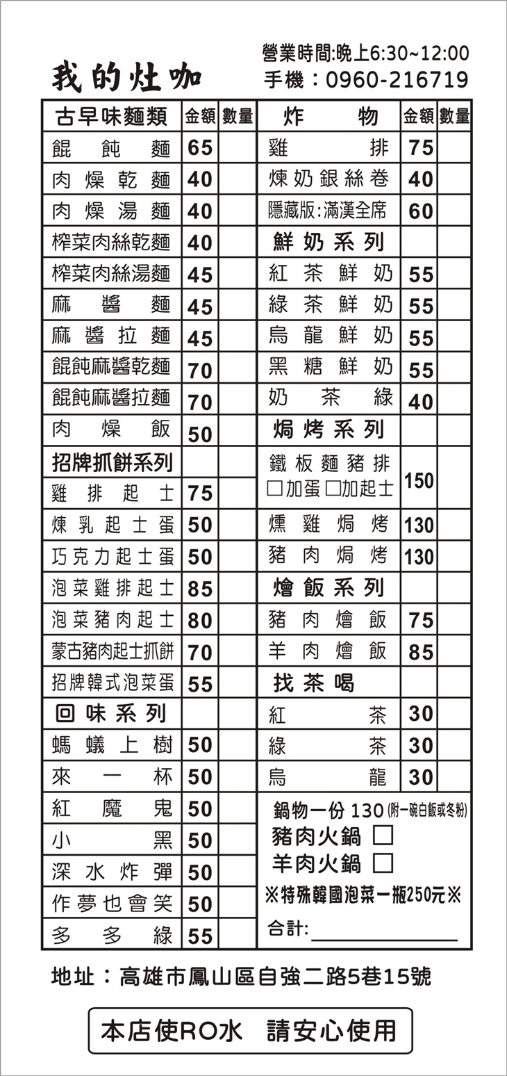 我的灶咖