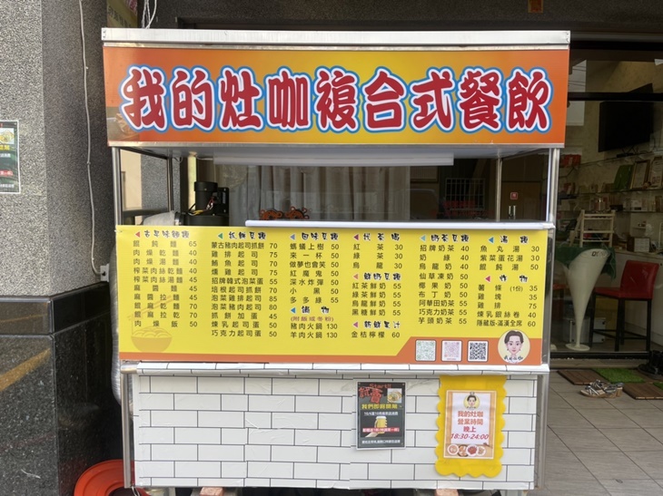 我的灶咖