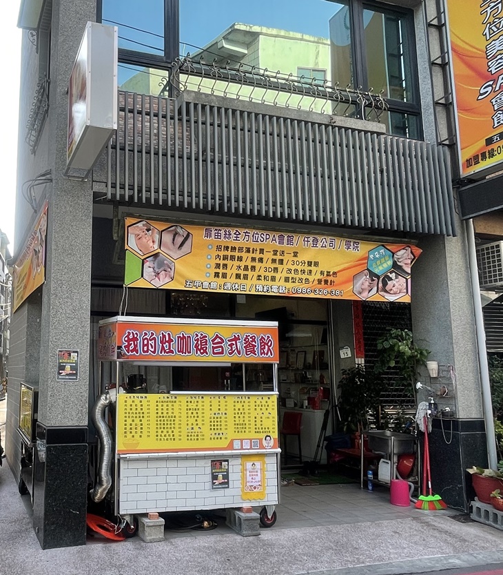 我的灶咖