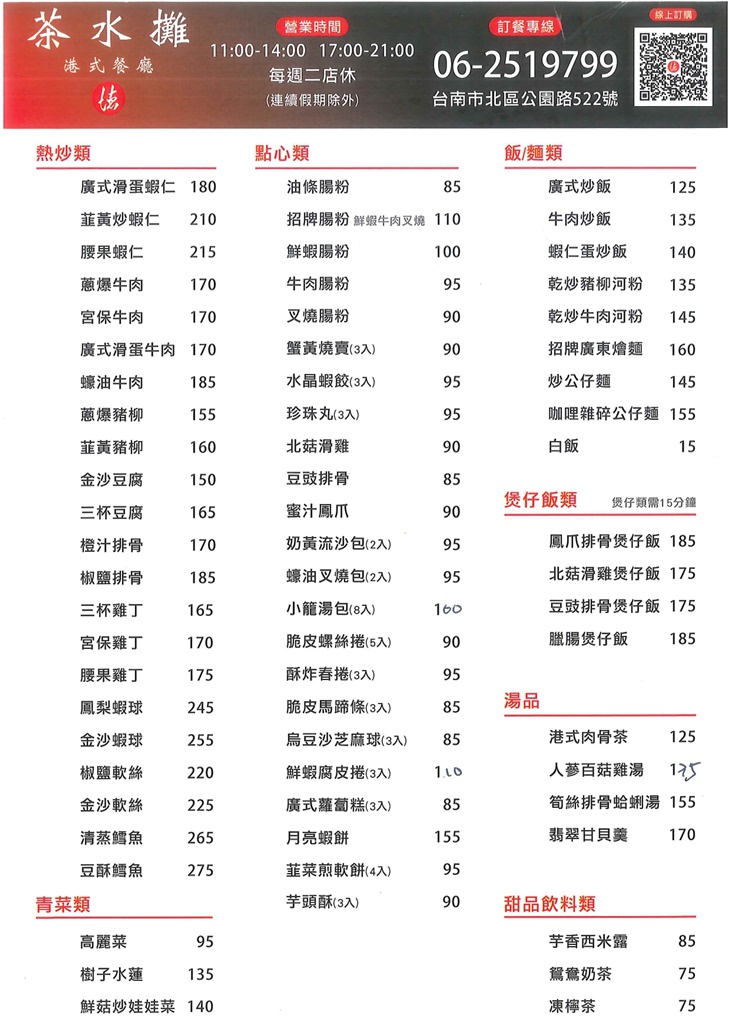 香港茶水攤(德)(公園店)
