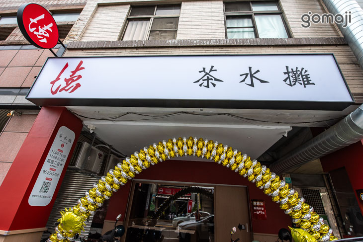 【香港茶水攤(德)(公園店)】