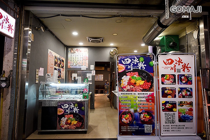 四川冰粉金山店