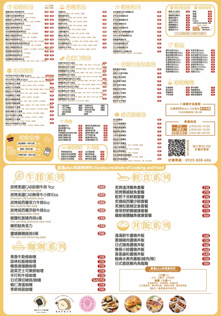 喜旺早餐公司(中原店)