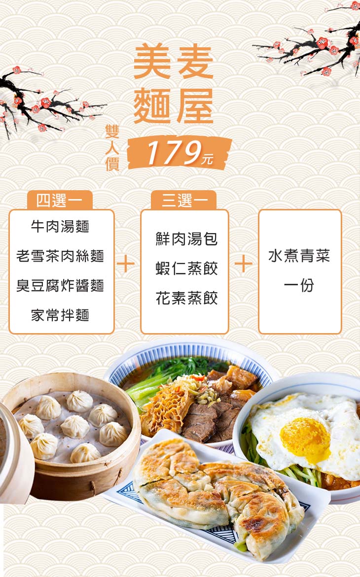 美麦麵屋超值優惠方案| Gomaji 懂生活的好麻吉