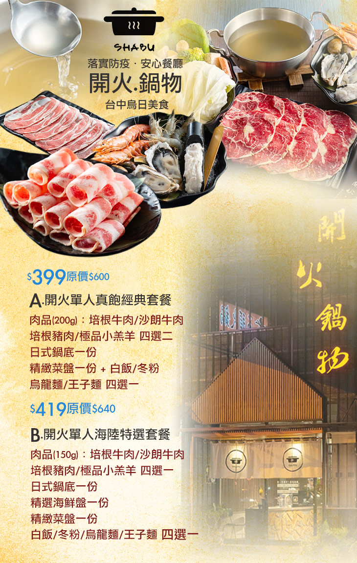 開火鍋物超值優惠方案| Gomaji 懂生活的好麻吉