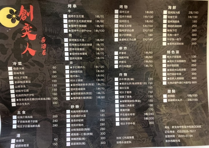 創奕人居酒屋菜單