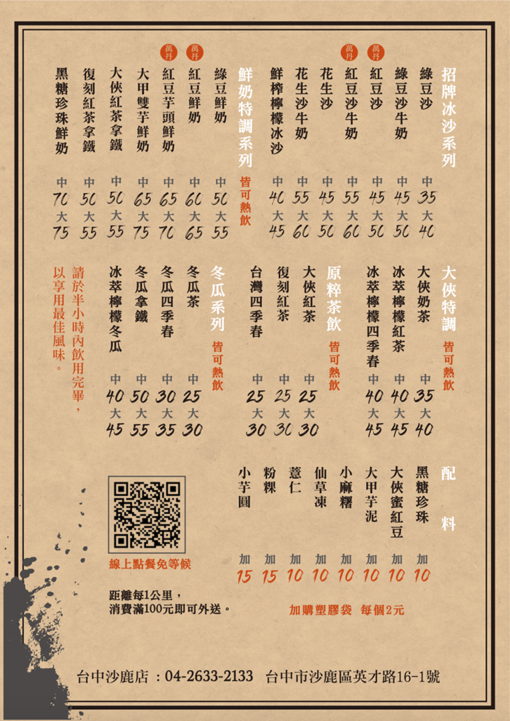 大俠綠豆沙(沙鹿店)菜單