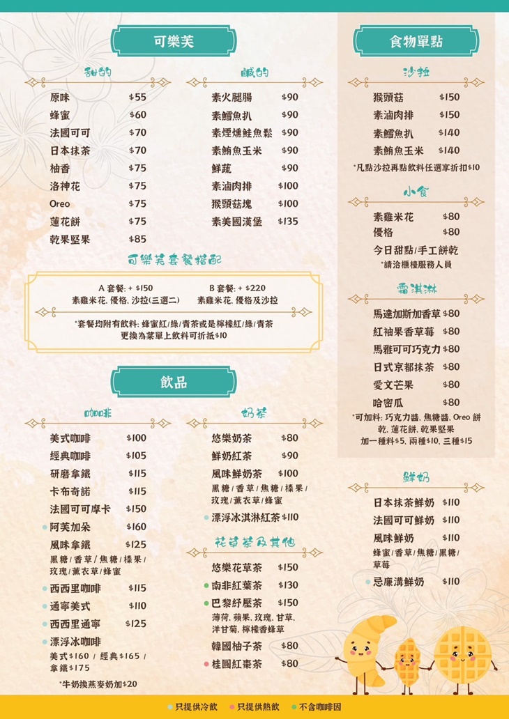 悠樂間 Shalom Cafe