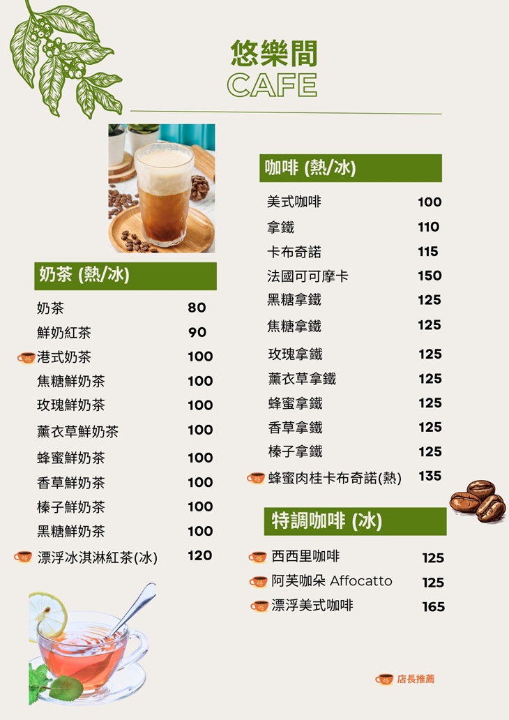 悠樂間 Shalom Cafe