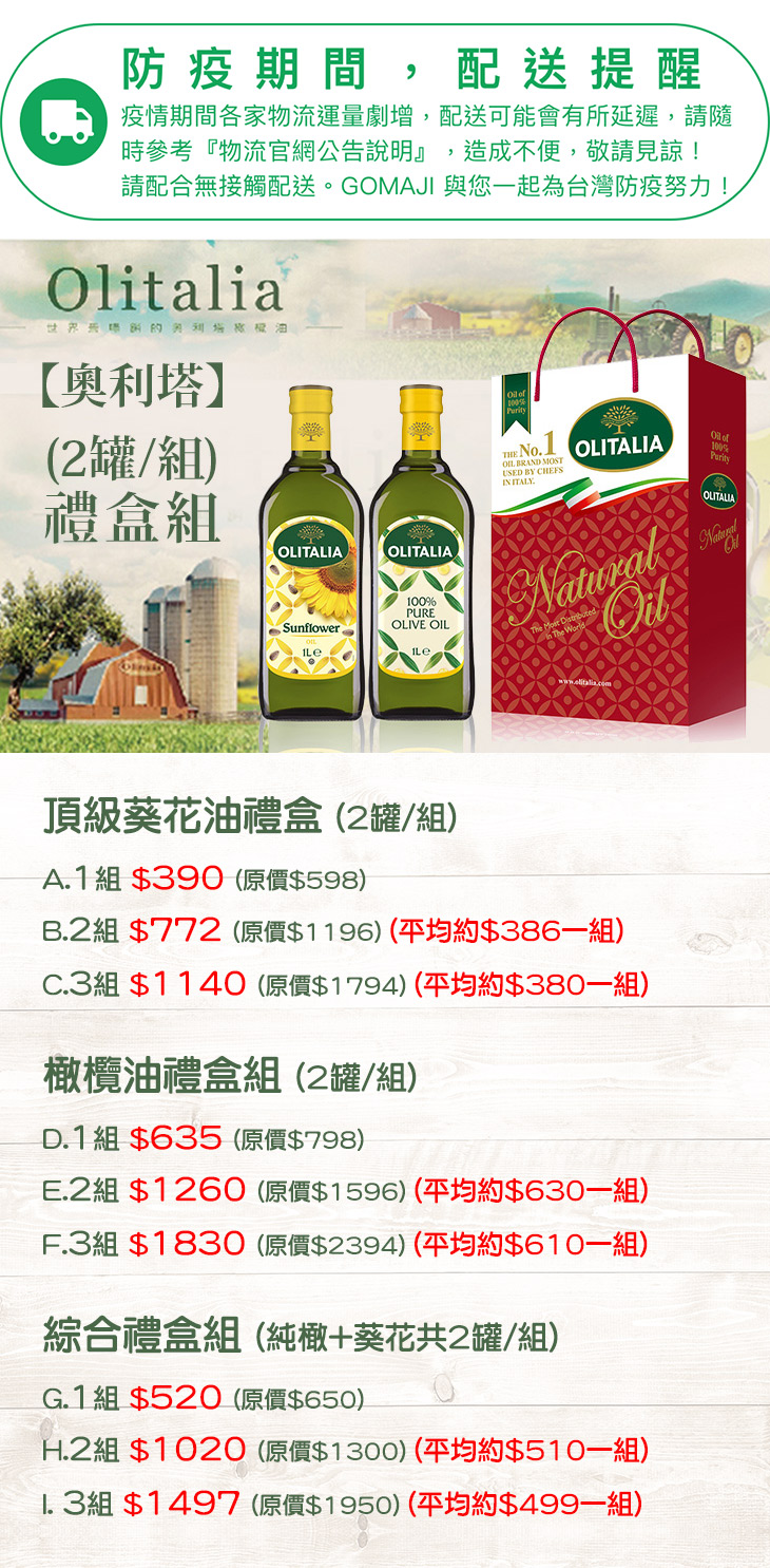 Olitalia奧利塔 頂級葵花油禮盒 2罐 組 橄欖油禮盒組 2罐 組 綜合禮盒組 純橄 葵花共2罐 組 超值優惠方案 Gomaji夠麻吉