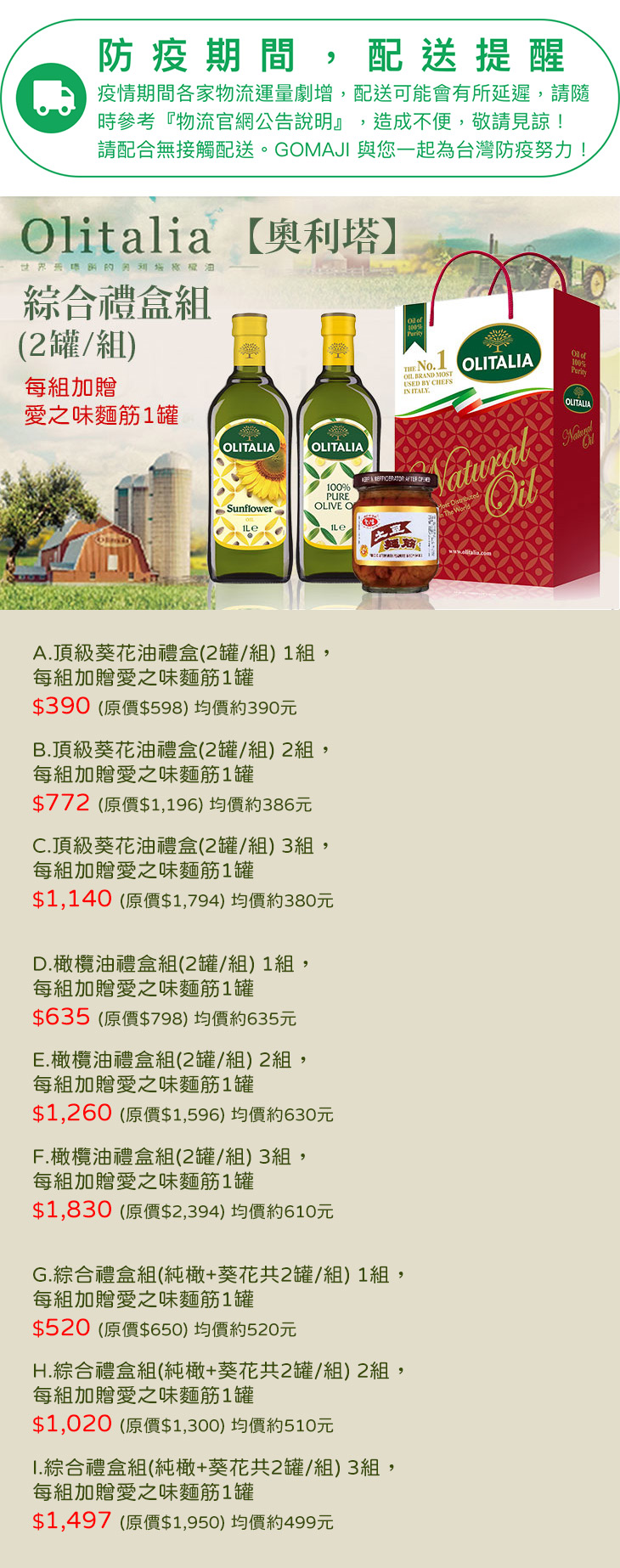 Olitalia奧利塔 頂級葵花油禮盒 2罐 組 橄欖油禮盒組 2罐 組 綜合禮盒組 純橄 葵花共2罐 組 超值優惠方案 Gomaji夠麻吉