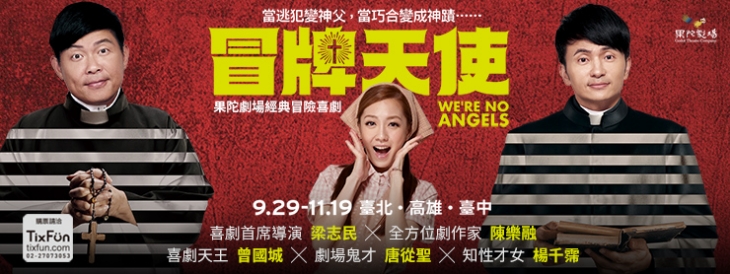 果陀劇場(台北場)