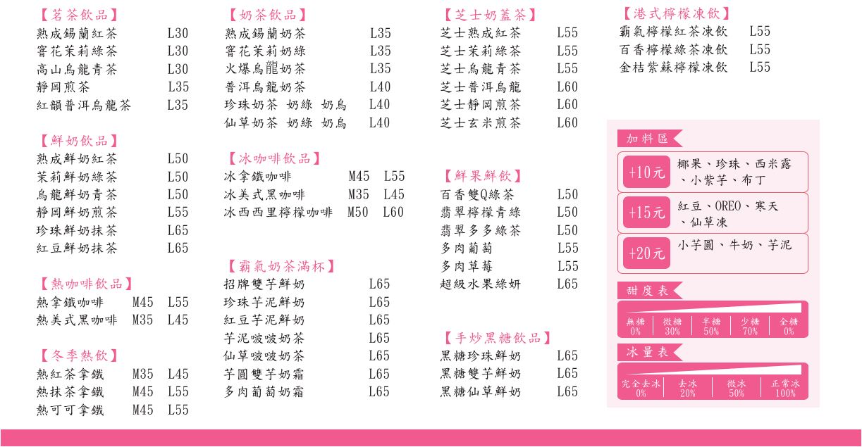 ICE-FAMILY 冰之家　菜單