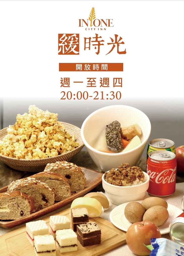 緩時光自助宵夜