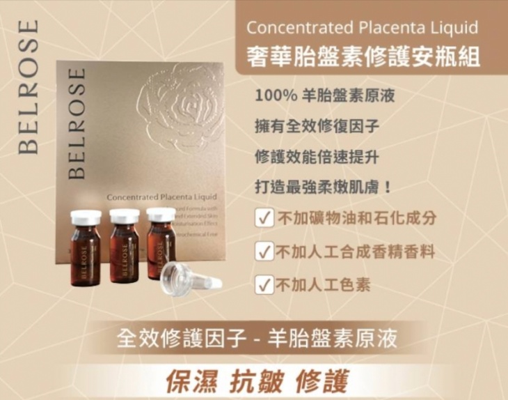 奢華胎盤素修護安瓶