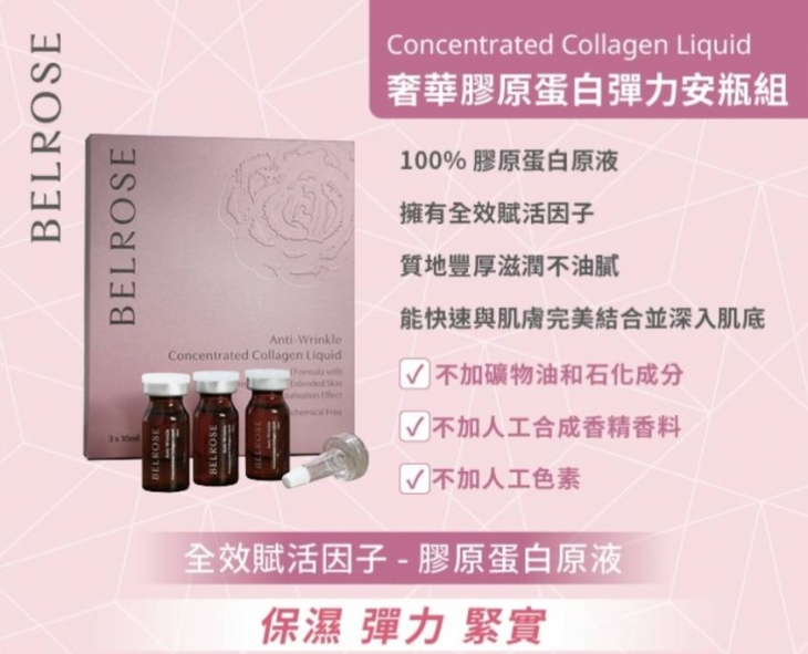 奢華膠原彈力安瓶