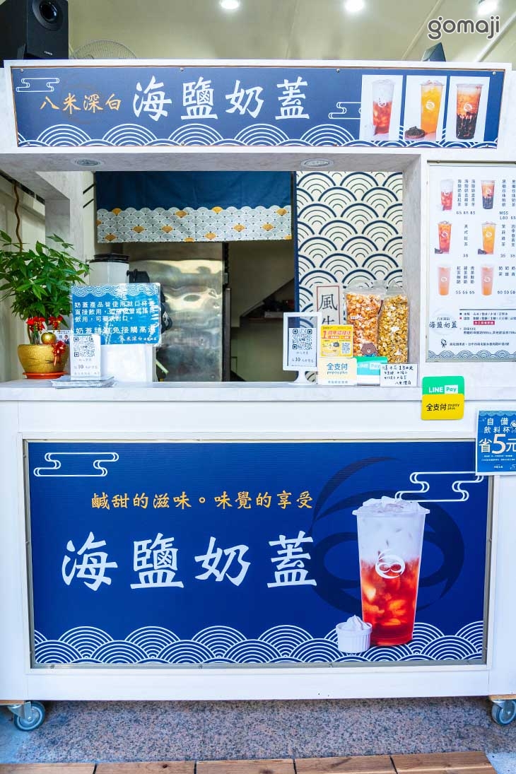 八米深白海鹽奶蓋