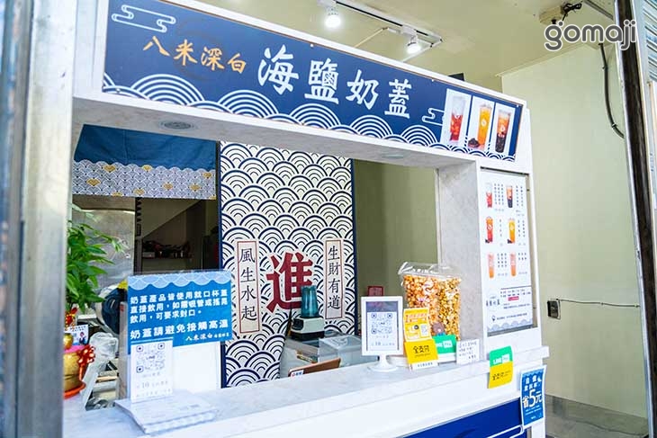 八米深白海鹽奶蓋