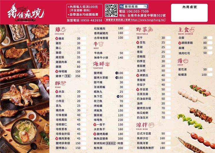 獨領瘋燒
