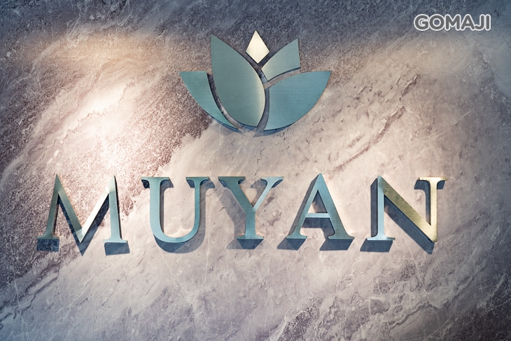 沐妍 Muyan Spa