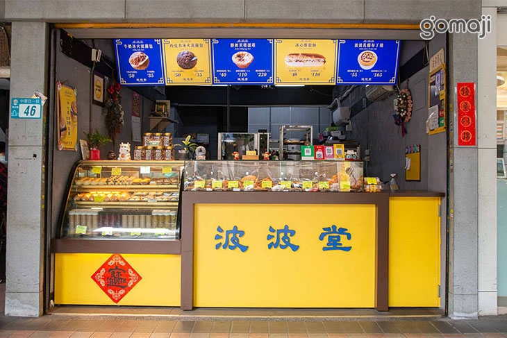 波波堂