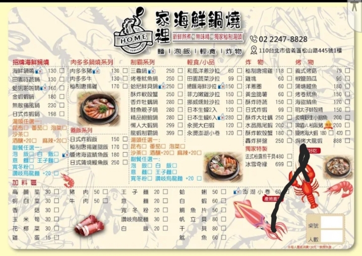 家裡海鮮鍋燒