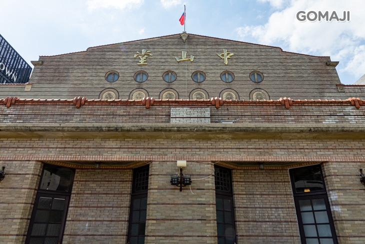 中山堂堡壘古蹟餐廳