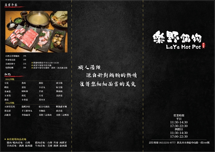 樂野鍋物 LeYe Hot Pot