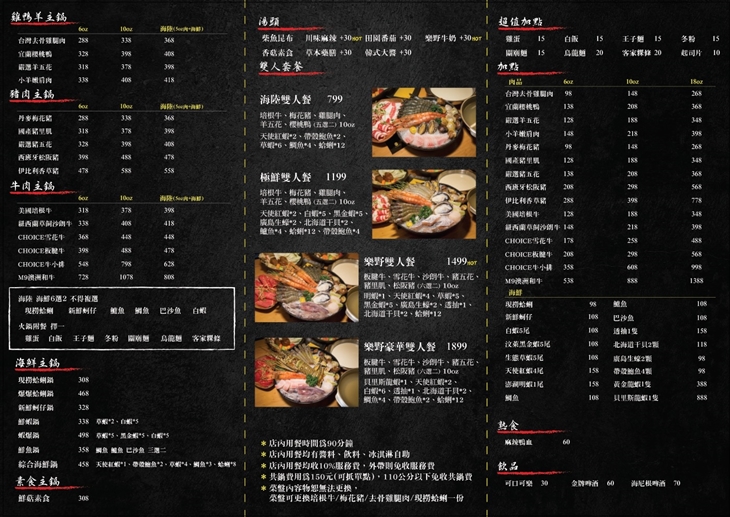 樂野鍋物 LeYe Hot Pot