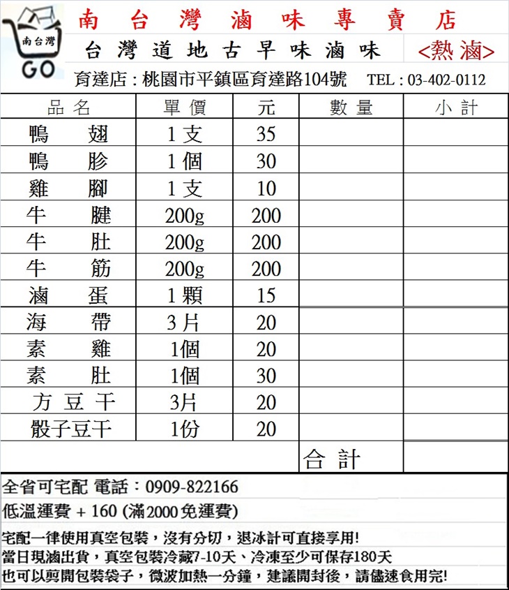 南台灣土魠魚羹