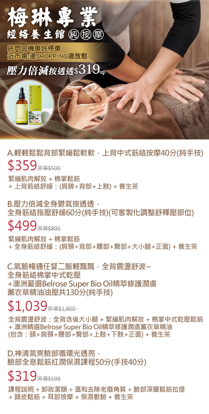 梅琳專業經絡養生館超值優惠方案| Gomaji 懂生活的好麻吉
