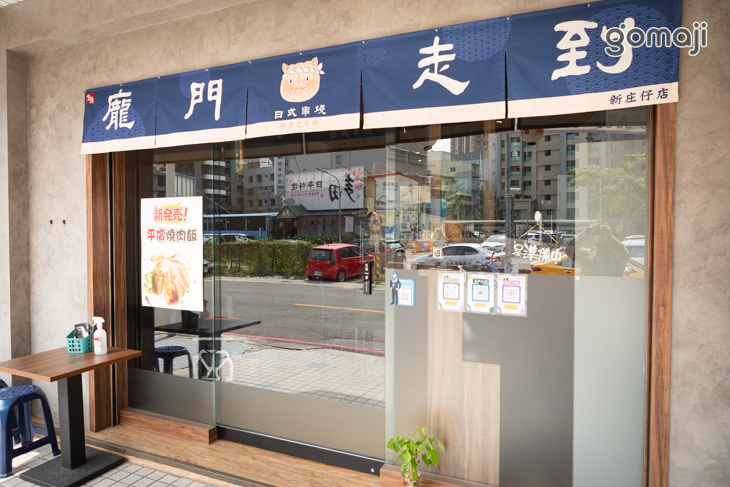 龐門走到日式串燒