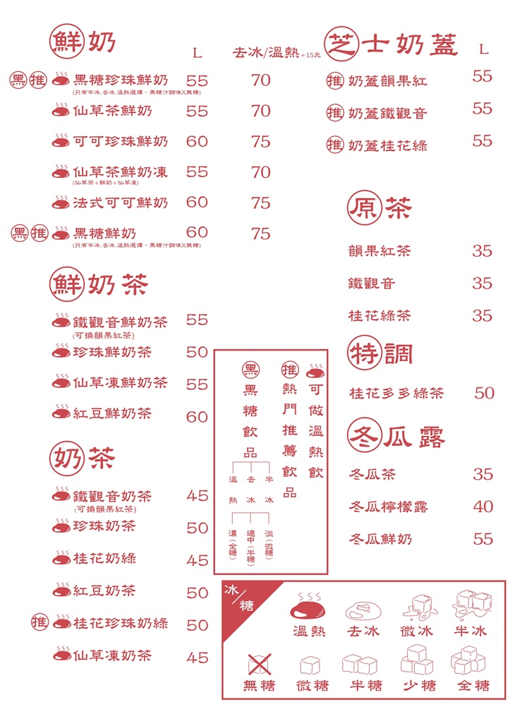 白海舟(黑糖•珍珠•鮮奶•茶飲專賣店)