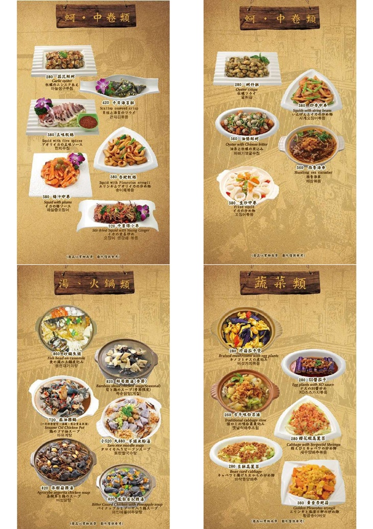 磚窯古早味懷舊餐廳(敦南店)　菜單