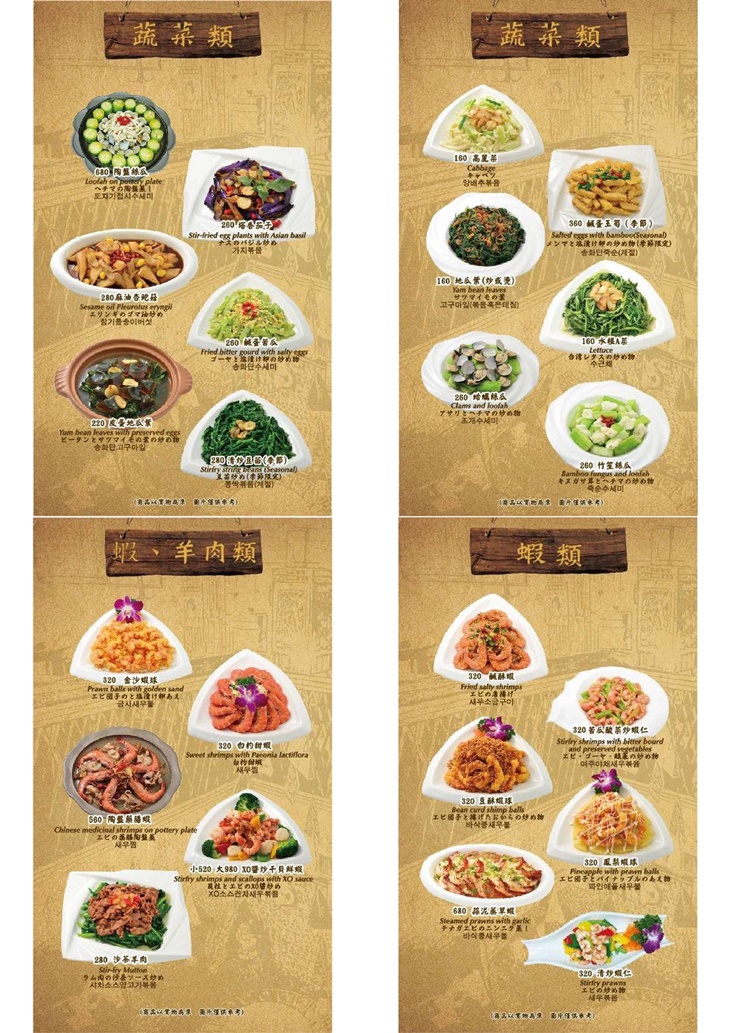 磚窯古早味懷舊餐廳(敦南店)　菜單