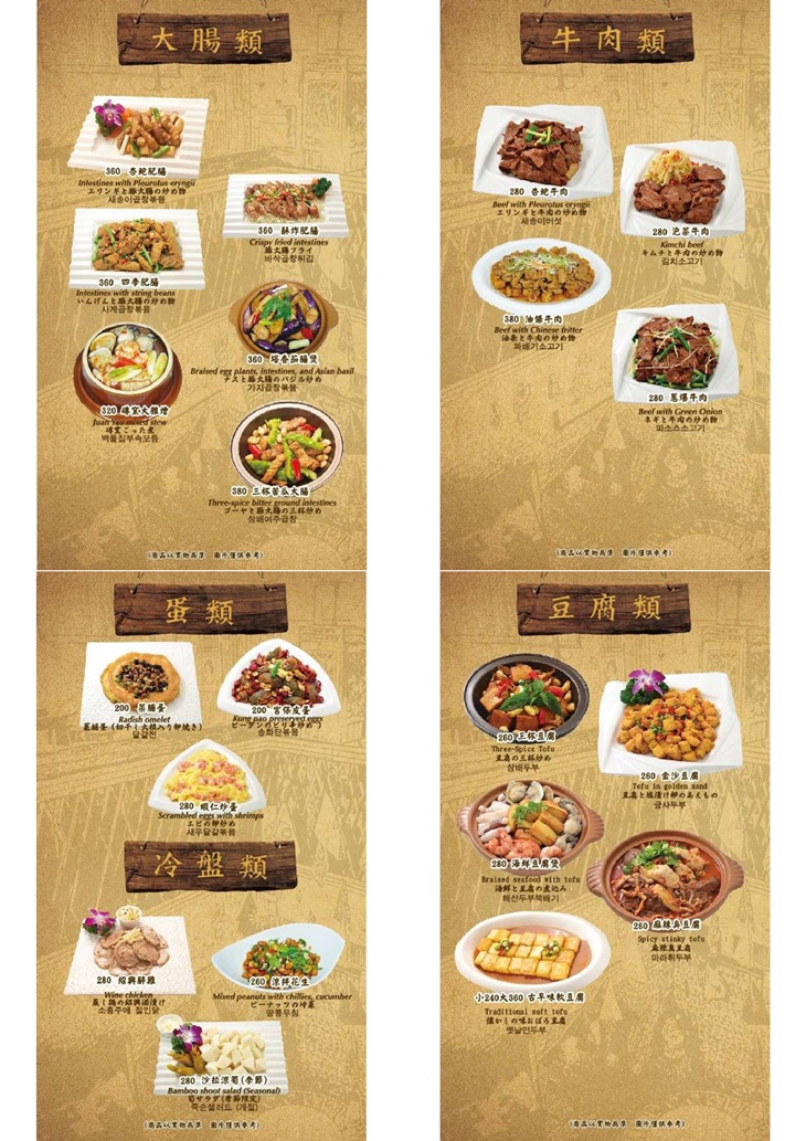 磚窯古早味懷舊餐廳(敦南店)　菜單