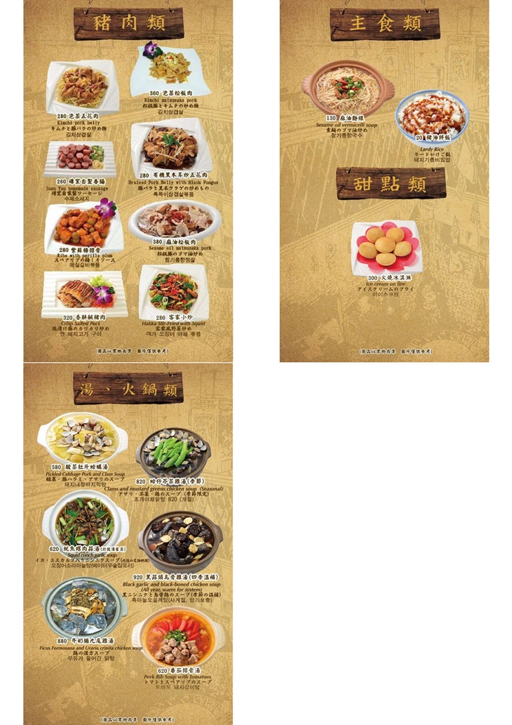 磚窯古早味懷舊餐廳(敦南店)　菜單