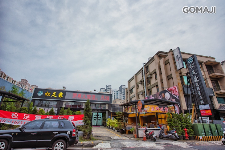 松足霖足體養生館(文山館)