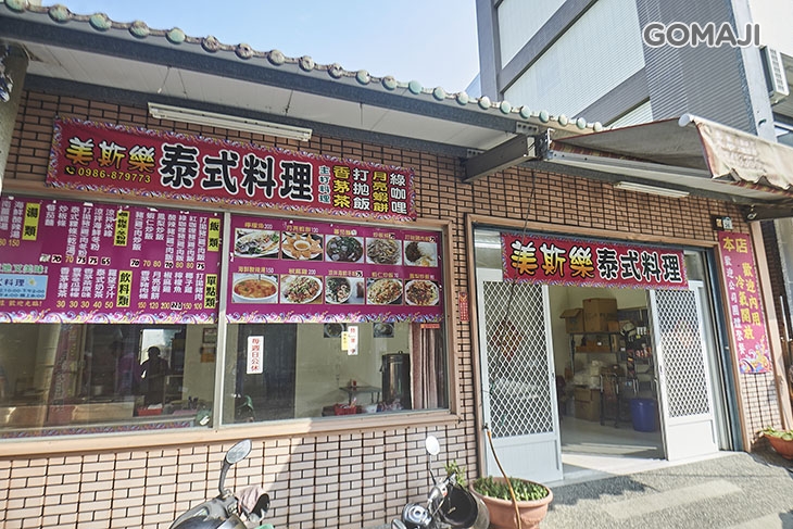 美斯樂泰式料理(林園店) 