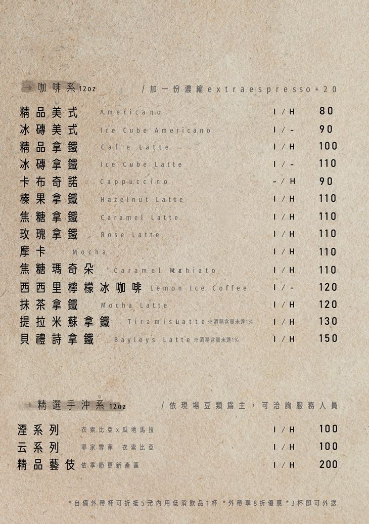 湮云咖啡Lost Cloud · Café菜單