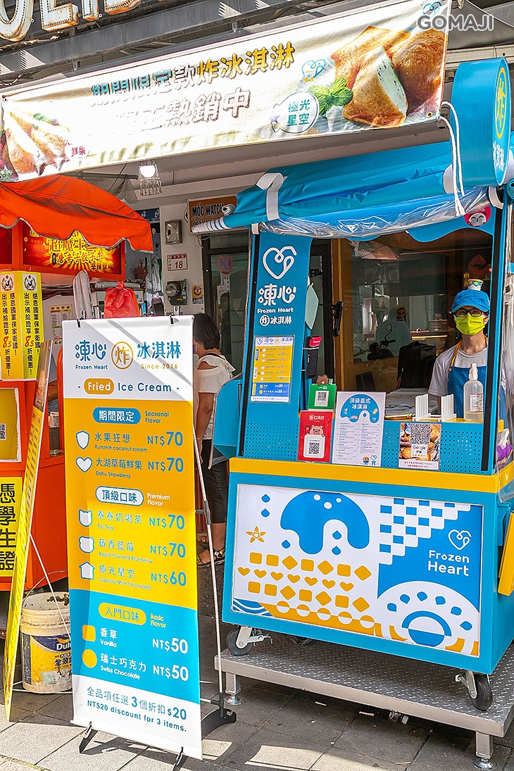凍心炸冰淇淋【中壢中平店】