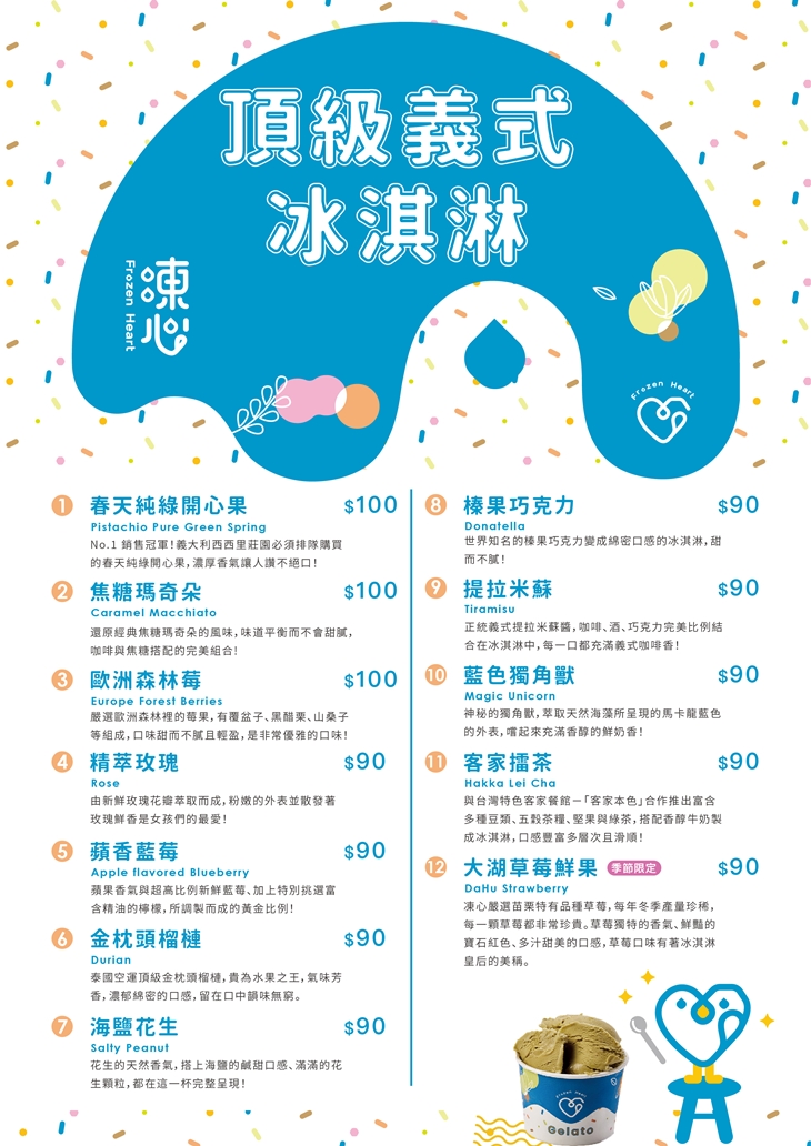 凍心炸冰淇淋【中壢中平店】