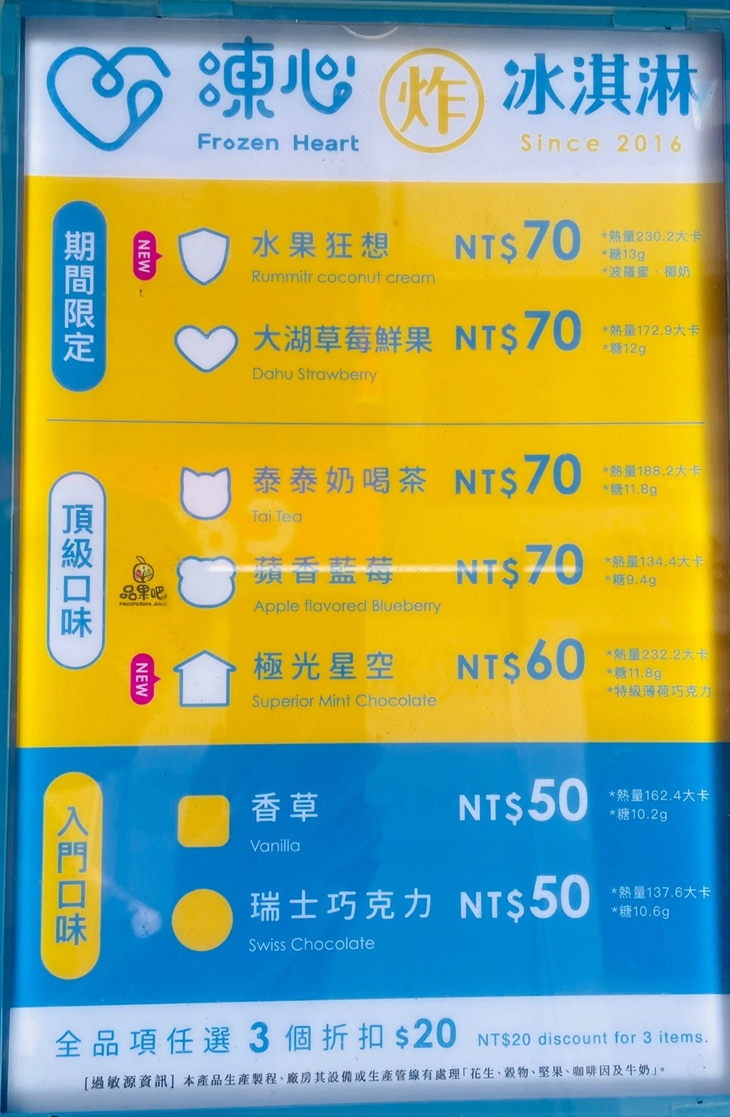 凍心炸冰淇淋【中壢中平店】