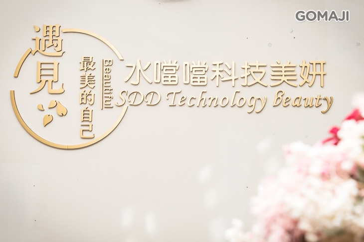 水噹噹科技美妍 
