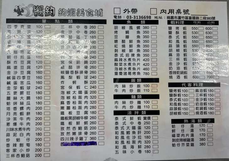 饗釣釣蝦美食城菜單